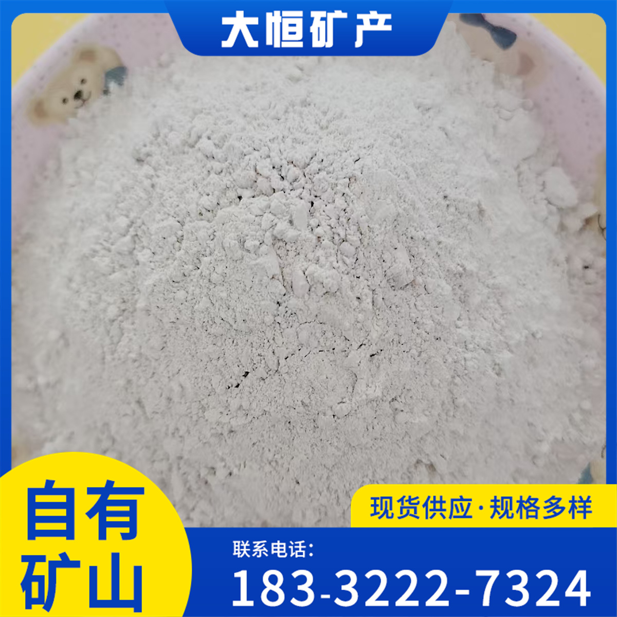 沸石粉